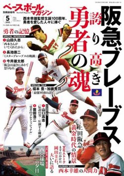 ベースボールマガジン 別冊新緑号 (発売日2020年04月02日) 表紙