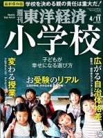 週刊東洋経済 2020年4/11号 表紙