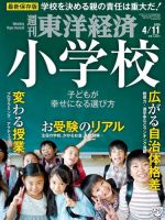 週刊東洋経済のバックナンバー 6ページ目 15件表示 雑誌 電子書籍 定期購読の予約はfujisan