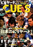 ビリヤードキューズ 2020年5月号の表紙