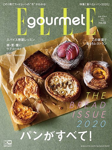 ELLE gourmet（エル・グルメ） 2020年5月号 (発売日2020年04月06日)