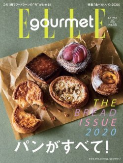 ELLE gourmet（エル・グルメ）  2020年5月号 (発売日2020年04月06日) 表紙