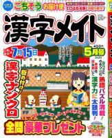 漢字メイト 2020年5月号 表紙