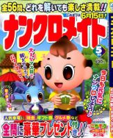 ナンクロメイト 2020年5月号 表紙