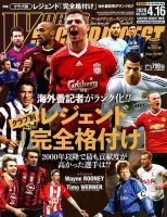WORLD SOCCER DIGEST（ワールドサッカーダイジェスト） 4/16号 表紙