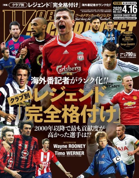 WORLD SOCCER DIGEST（ワールドサッカーダイジェスト） 4/16号 (発売日2020年04月02日) 表紙