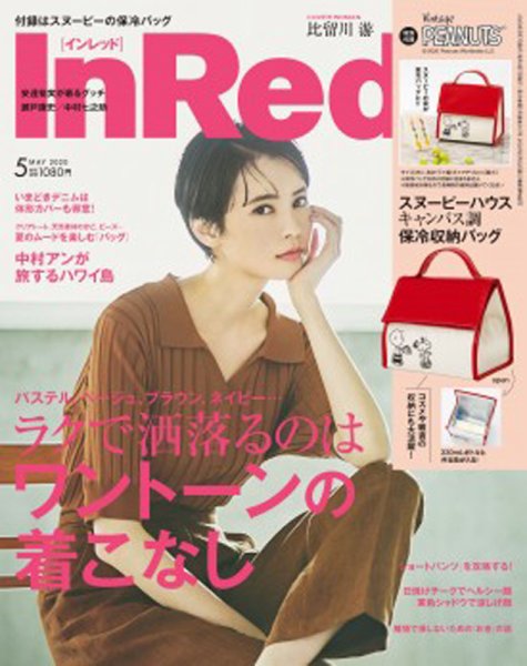 InRed（インレッド） 2020年5月号 (発売日2020年04月13日) 表紙