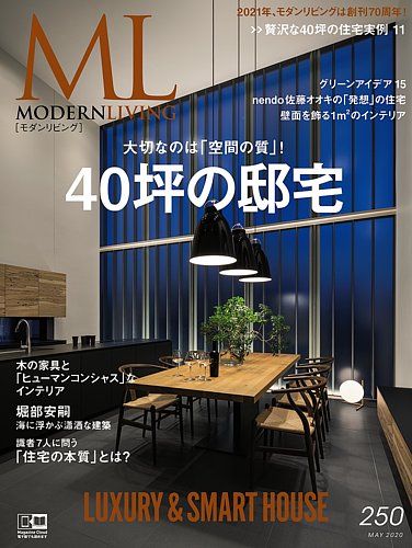 モダンリビング Modern Living No 250 発売日年04月07日 雑誌 電子書籍 定期購読の予約はfujisan