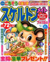 スケルトンメイト 2020年5月号 表紙