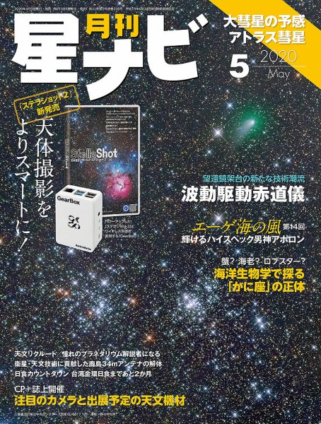 月刊星ナビ 2020年5月号 (発売日2020年04月03日) 表紙