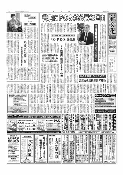 新文化 3314号 (発売日2020年04月02日) 表紙