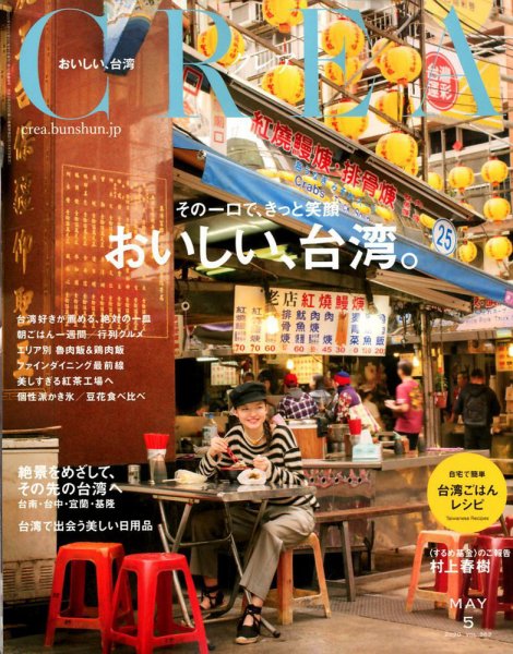 CREA（クレア） 2020年5月号 (発売日2020年04月07日) 表紙