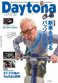 Daytona（デイトナ） 2020年5月号 (発売日2020年04月06日) | 雑誌/電子