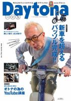 Daytona（デイトナ） No.347 表紙