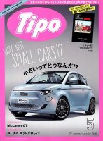 Tipo（ティーポ） 2020年5月号 表紙