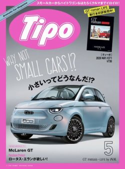 Tipo（ティーポ） 2020年5月号 (発売日2020年04月06日) 表紙