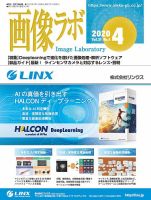 画像ラボ 2020年4月号 表紙