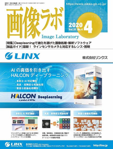 画像ラボ 2020年4月号 (発売日2020年04月05日) 表紙