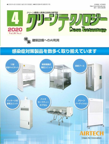 クリーンテクノロジー 2020年4月号 (発売日2020年04月05日) 表紙