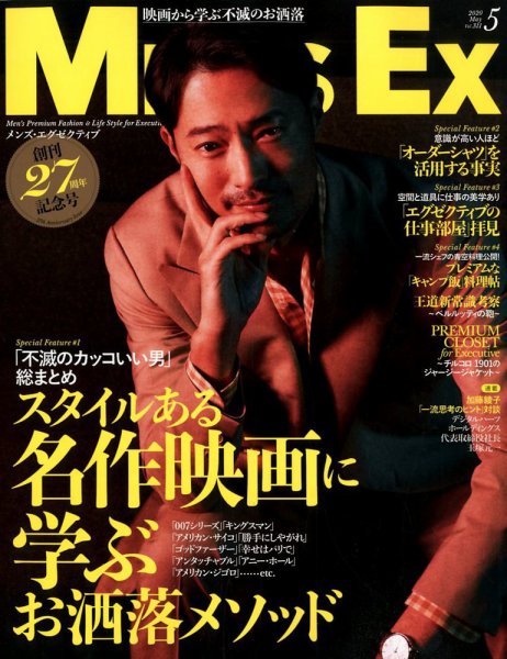 MEN’S EX（メンズ エグゼクティブ） 2020年5月号 (発売日2020年04月06日) 表紙