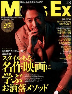 MEN'S EX（メンズ エグゼクティブ） 2020年5月号 (発売日2020年04月06日) | 雑誌/定期購読の予約はFujisan