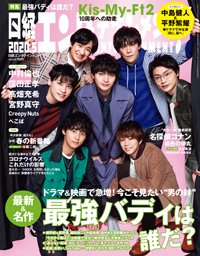 日経エンタテインメント！ 2020年5月号 (発売日2020年04月03日) 表紙