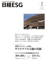 日経ESG 2020年04月08日発売号 表紙