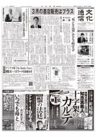 The Bunka News 2020年04月06日発売号 表紙