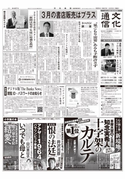 The Bunka News 2020年04月06日発売号 表紙