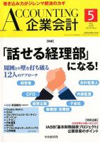 企業会計 2020年5月号 表紙