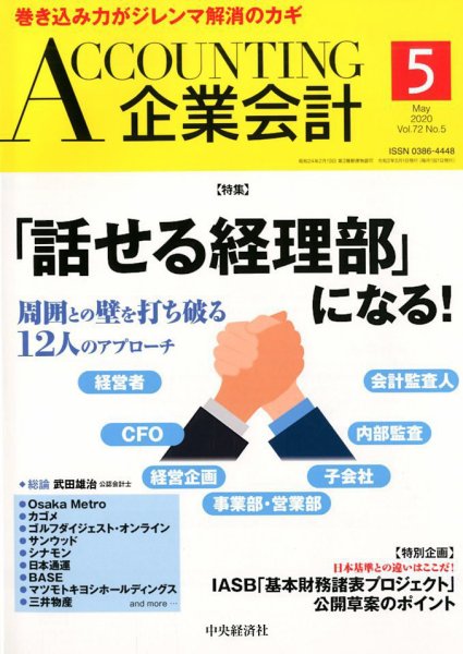 企業会計 2020年5月号 (発売日2020年04月03日) 表紙