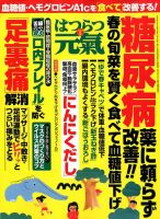はつらつ元気 2020年5月号 (発売日2020年04月02日) 表紙