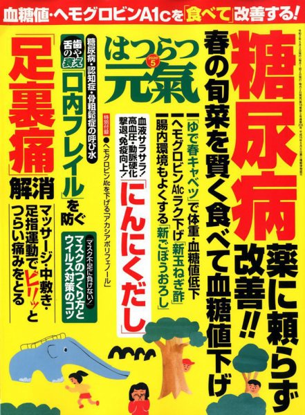 はつらつ元気 2020年5月号 (発売日2020年04月02日) 表紙