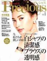 Precious（プレシャス） 2020年5月号 表紙