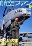 航空ファン 2003年06月21日発売号 表紙