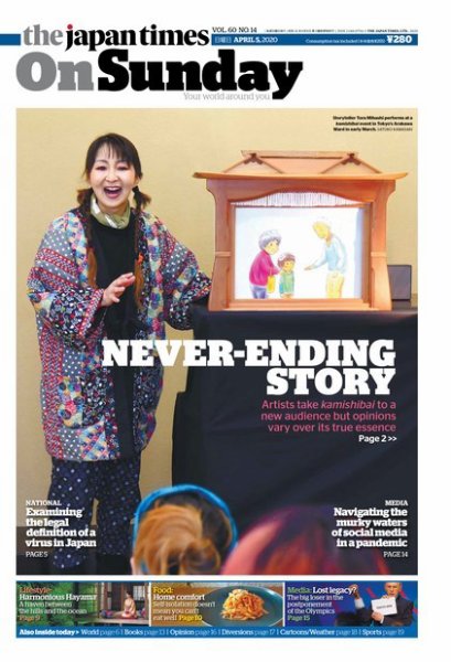 The Japan Times / The New York Times Weekend Edition Vol. 60 No.14 (発売日2020年04月05日) 表紙