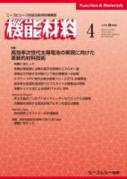 機能材料 2020年4月号 表紙