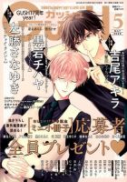 GUSH（ガッシュ） 2020年5月号 表紙