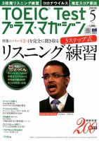 TOEIC Test プラス・マガジン 2020年５月号 表紙