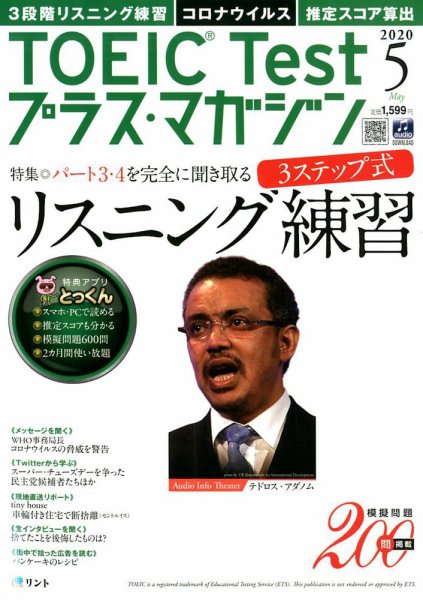 TOEIC Test プラス・マガジン 2020年５月号 (発売日2020年04月06日) 表紙