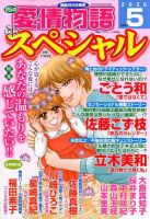 15の愛情物語スペシャル 2020年5月号 表紙