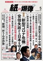 紙の爆弾 2020年5月号 (発売日2020年04月07日) 表紙