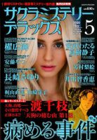 サクラミステリーデラックス 2020年5月号 表紙