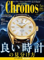 クロノス日本版 第88号 表紙