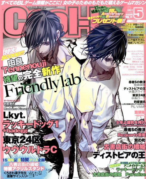Cool-B  極 2020年5月号 (発売日2020年04月03日) 表紙