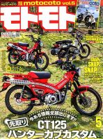 モトモト 2020年5月号 表紙