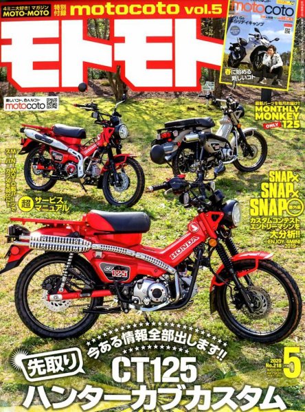 モトモト 2020年5月号 (発売日2020年04月06日) 表紙
