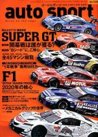 auto sport（オートスポーツ） 2020年5/22号 表紙