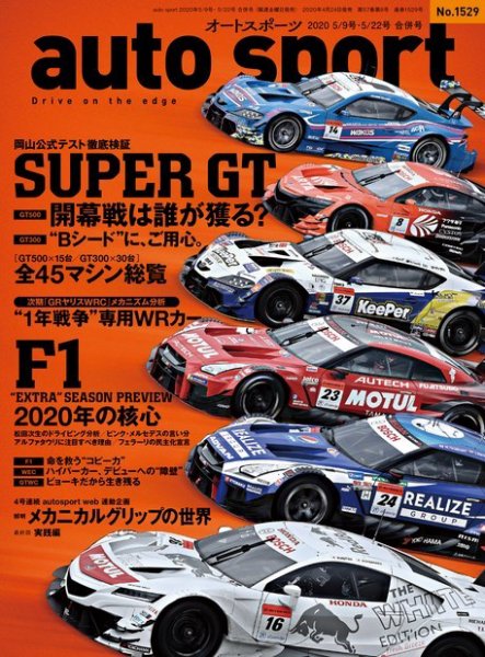 auto sport（オートスポーツ） 2020年5/22号 (発売日2020年04月24日