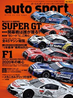 auto sport（オートスポーツ） 2020年5/22号 (発売日2020年04月24日 